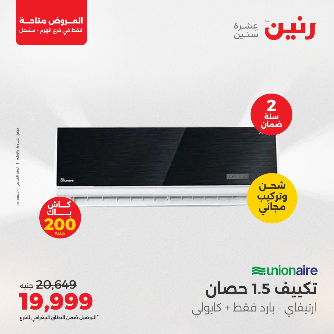 raneen offers from 24apr to 26apr 2025 عروض رنين من 24 إبريل حتى 26 إبريل 2025 صفحة رقم 10